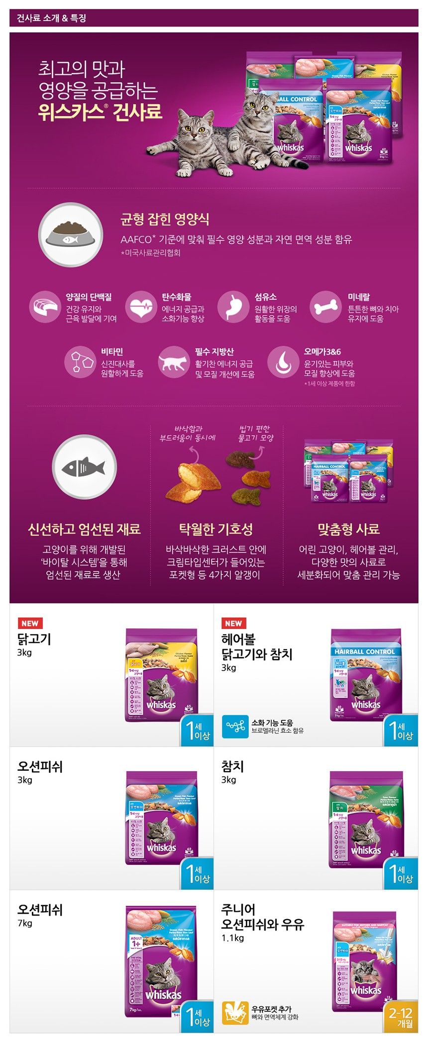[사료샘플] 위스카스 캣 포켓 닭고기 40g 4번째