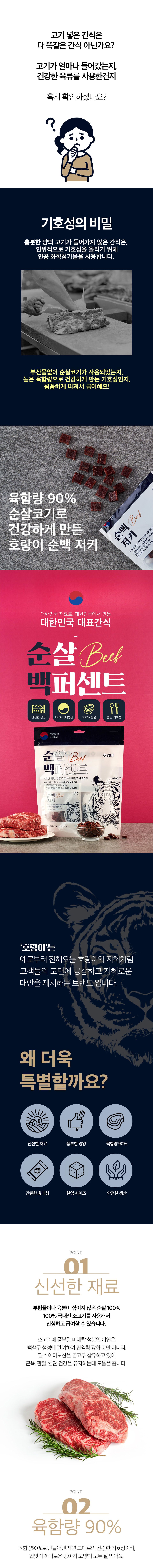 [체험팩] 호랑이 순백저키 30g 3종 3번째