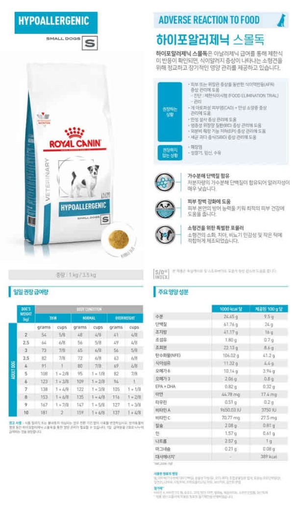 [무료배송] 로얄캐닌 독 하이포알러제닉 스몰독 3.5kg 1번째