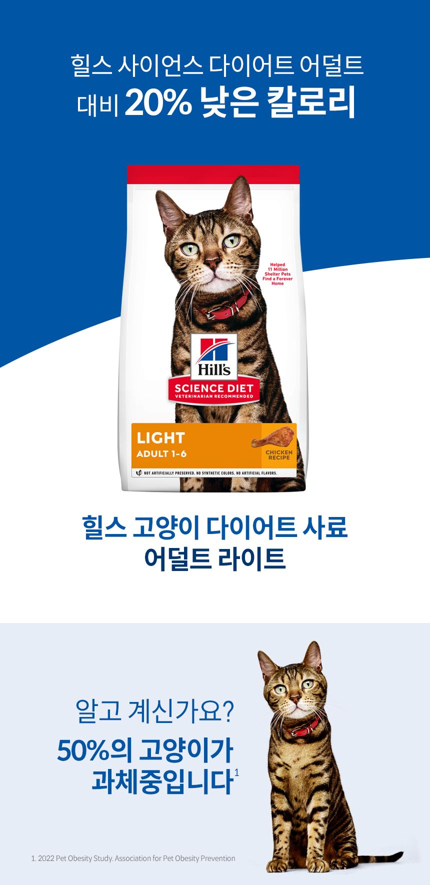힐스 캣 어덜트 라이트 2kg 1번째