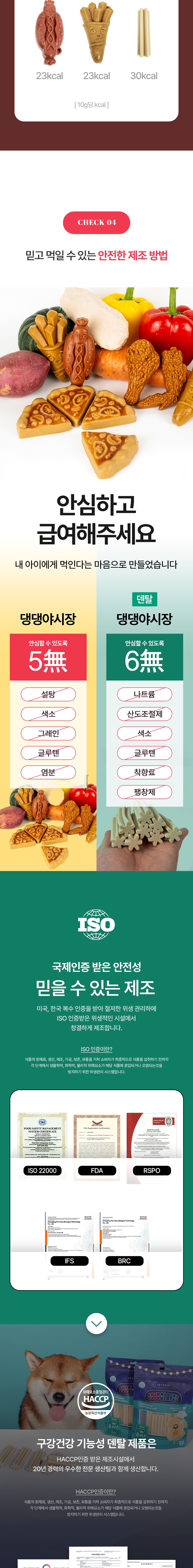 [무료배송] 펫투데이 댕댕야시장 치석 덴탈껌 5종 택1 7번째