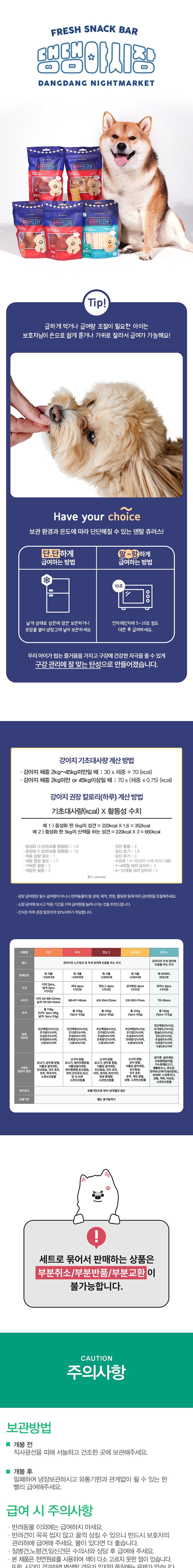 [무료배송] 펫투데이 댕댕야시장 치석 덴탈껌 5종 택1 12번째