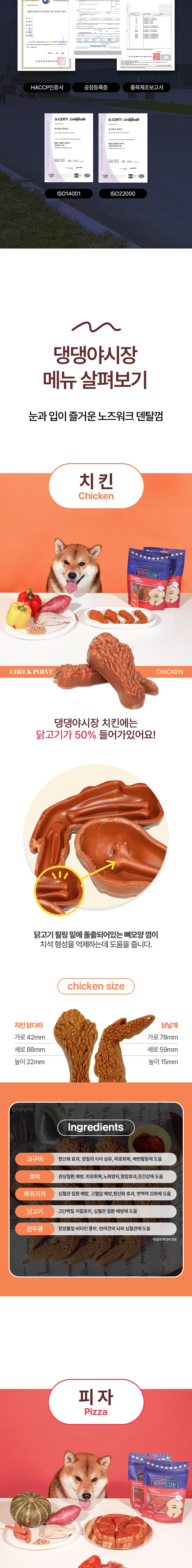 [무료배송] 펫투데이 댕댕야시장 치석 덴탈껌 5종 택1 8번째
