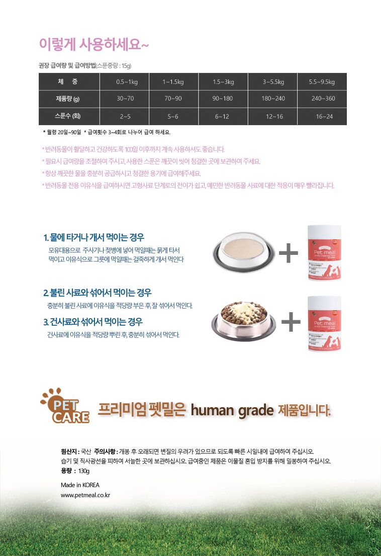 38.5 프리미엄 펫밀 130g 4번째