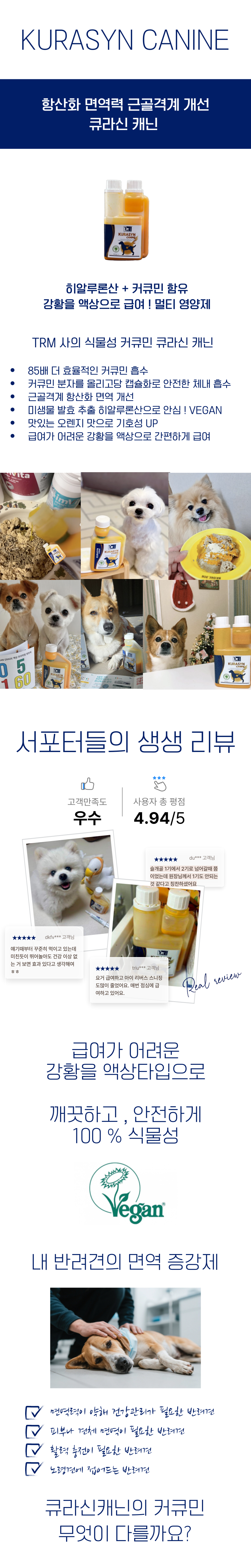 [NEW신상] [무료배송] 아일랜드 티알엠펫 큐라신 캐닌 항산화 면역 영양제 (240ml/540ml) 3번째