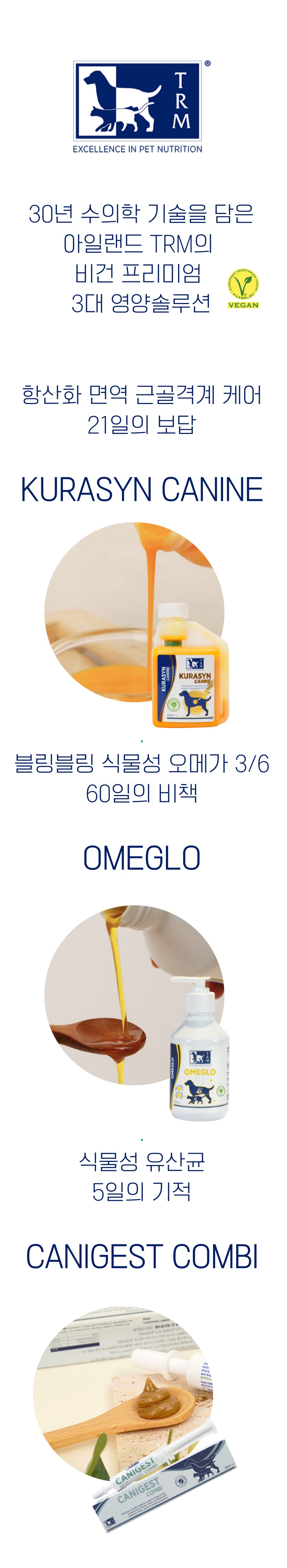 [NEW신상] [무료배송] 아일랜드 티알엠펫 큐라신 캐닌 항산화 면역 영양제 (240ml/540ml) 2번째