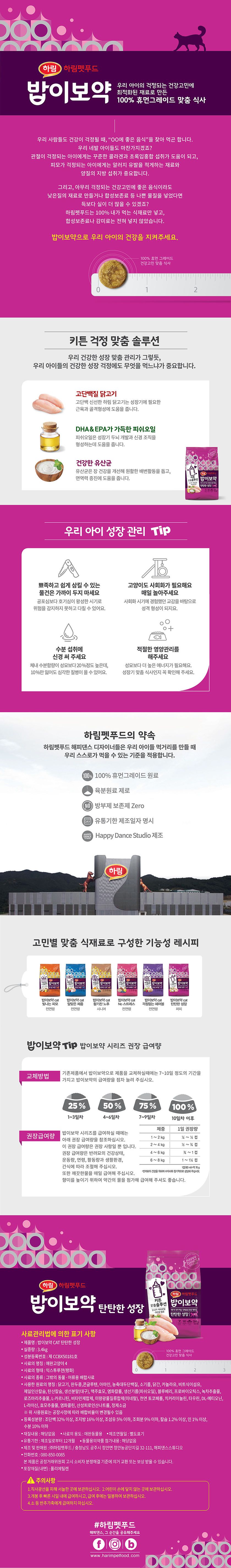 [심쿵펫페어]밥이보약 캣 탄탄한 성장 3.4kg 2번째