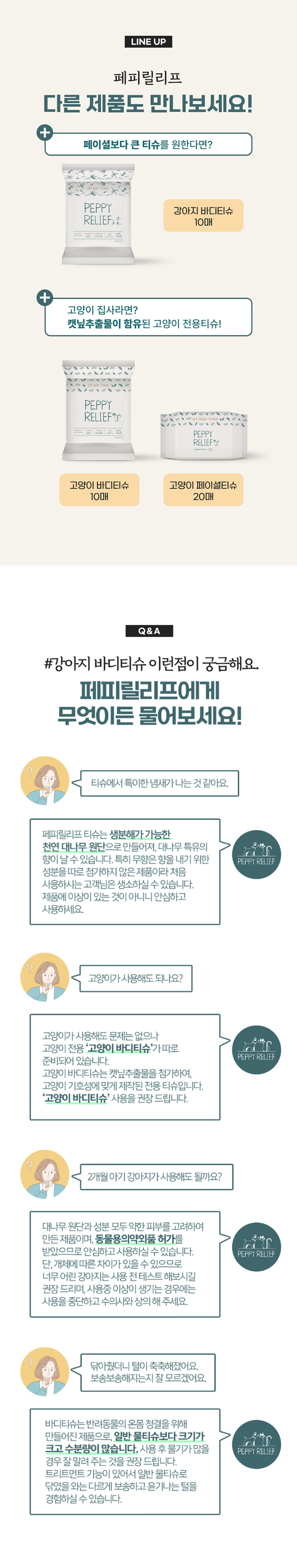 [NEW신상]페피릴리프 강아지 대나무 페이셜티슈 10팩 19번째