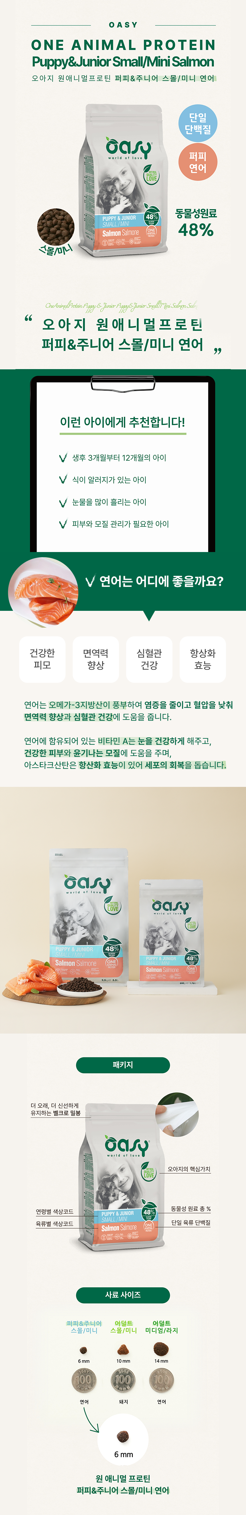 [NEW신상][무료배송] 오아지 독 원애니멀프로틴 퍼피&주니어 스몰/미니 연어 2.5kg 2번째