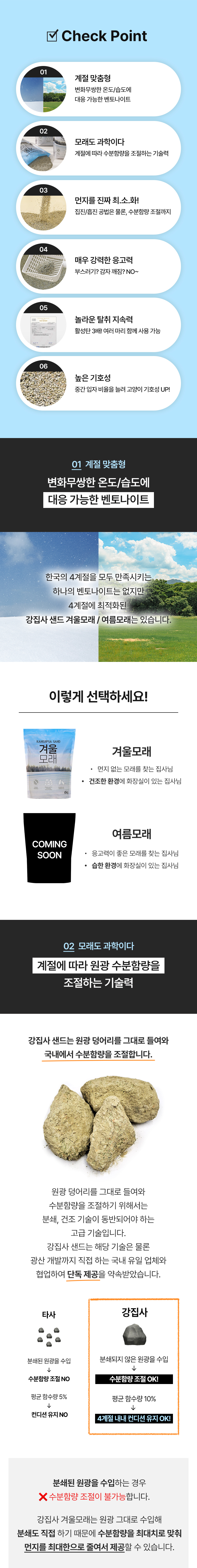 [무료배송][3개] 강집사 샌드 겨울모래 6kg 고양이모래 벤토나이트 2번째