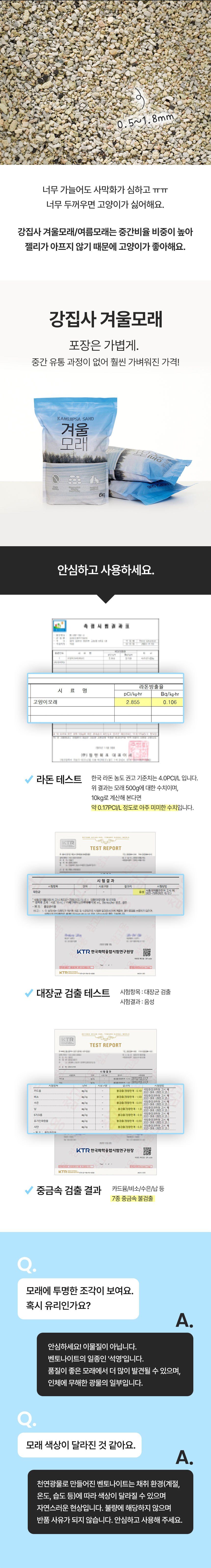 [무료배송][3개] 강집사 샌드 겨울모래 6kg 고양이모래 벤토나이트 4번째