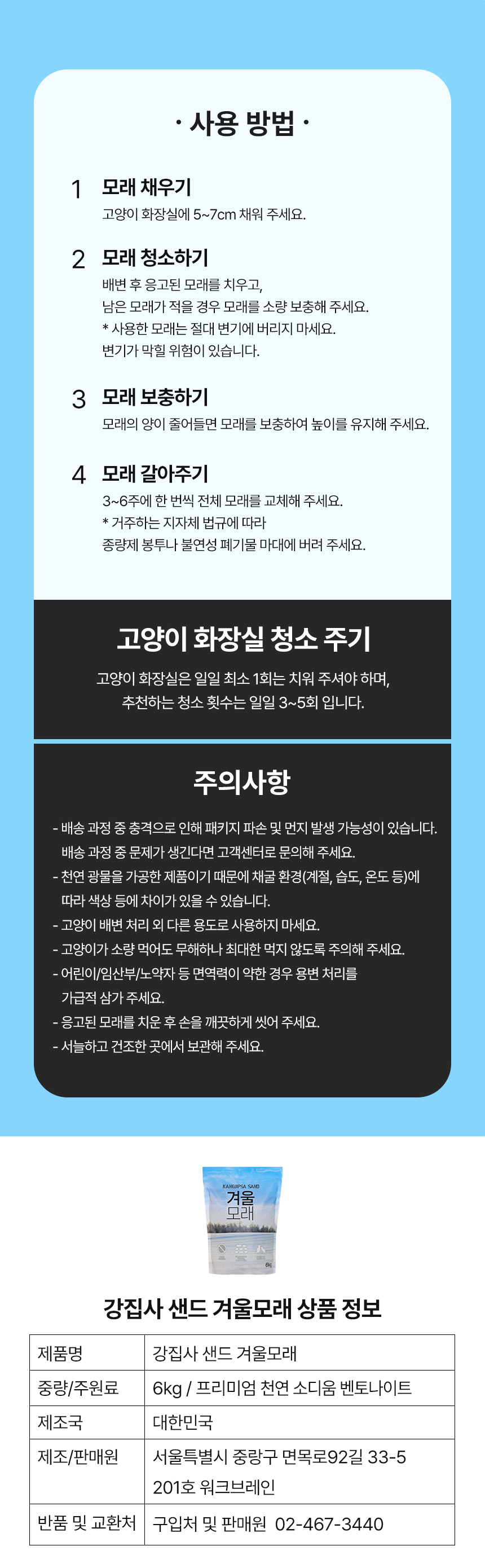 [무료배송][3개] 강집사 샌드 겨울모래 6kg 고양이모래 벤토나이트 5번째