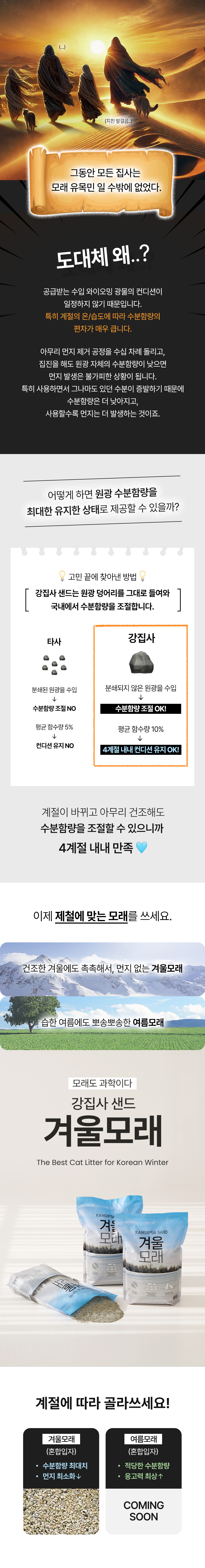 [무료배송][3개] 강집사 샌드 겨울모래 6kg 고양이모래 벤토나이트 1번째