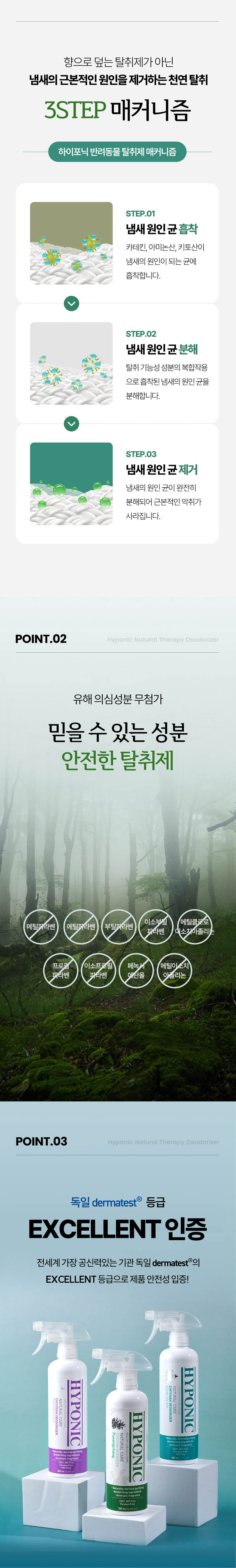 [NEW신상][무료배송] 하이포닉 반려동물 탈취제 평창향 500ml 5번째