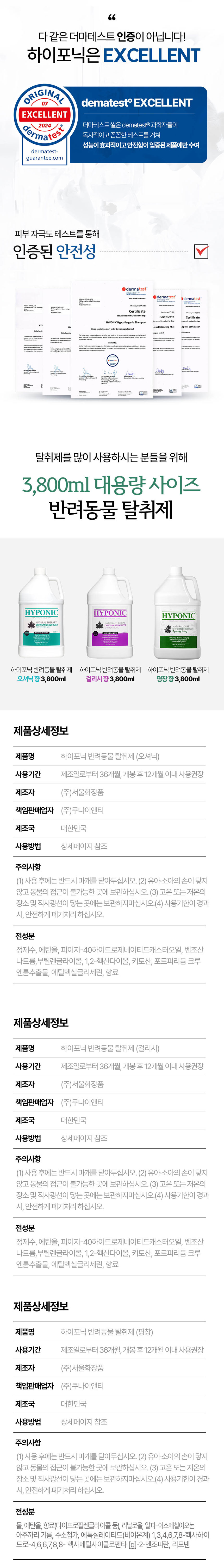 [NEW신상][무료배송] 하이포닉 반려동물 탈취제 평창향 500ml 6번째