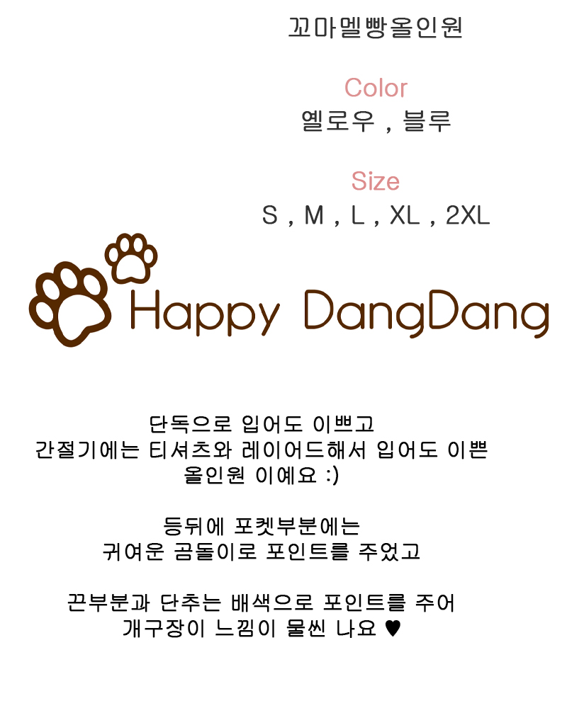 [무료배송] 해피댕댕 꼬마멜빵올인원 S - 2XL 2번째