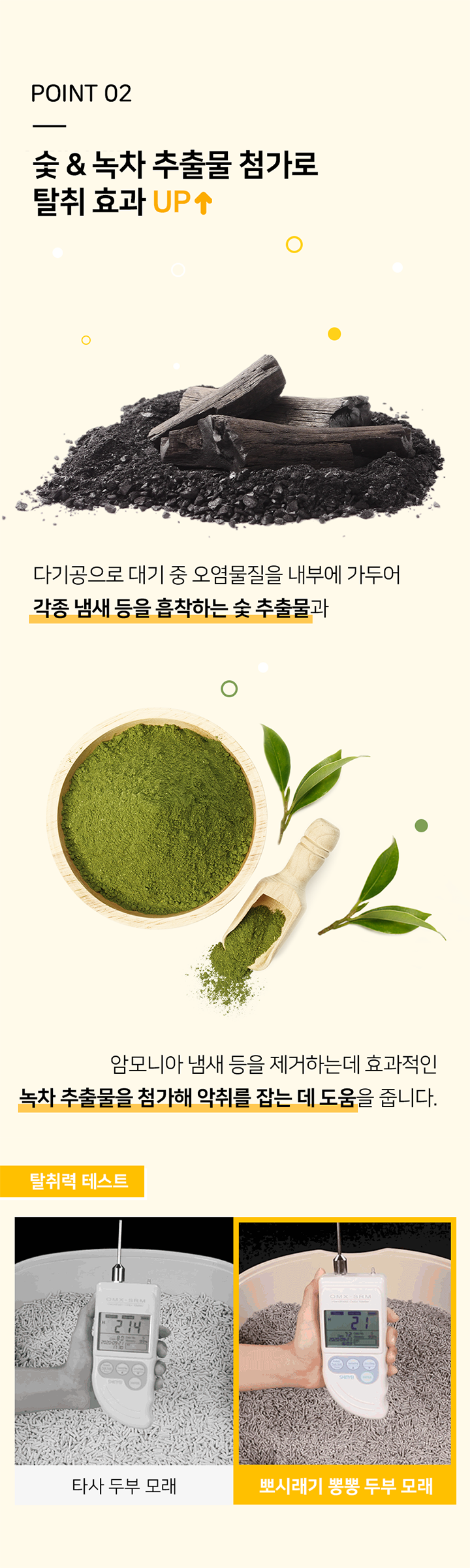 [무료배송] 뽀시래기 뽕뽕 두부 모래 녹차 7L 6개입 7번째