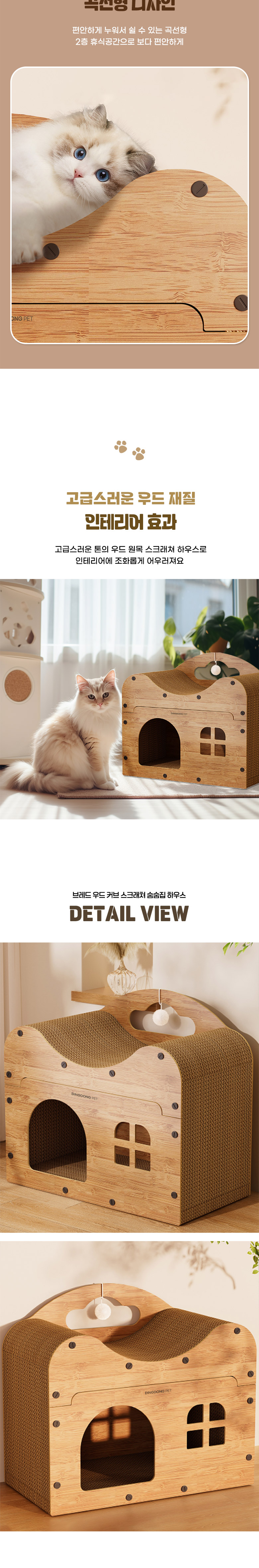 [신상특가] [무료배송] 딩동펫 고양이 브레드 우드 커브 스크래쳐 숨숨집 하우스 4번째