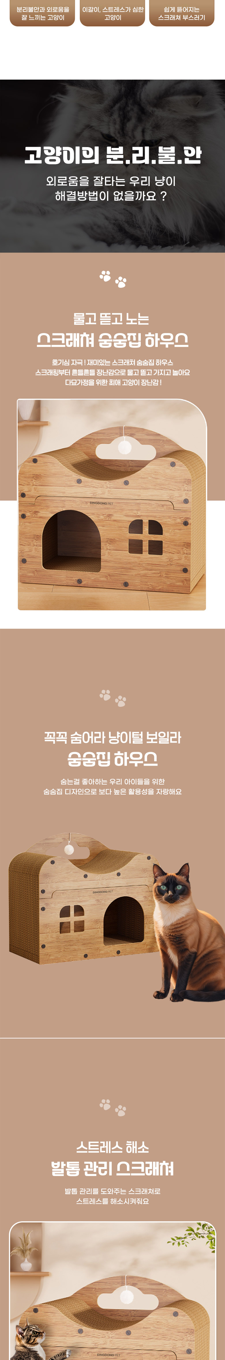 [신상특가] [무료배송] 딩동펫 고양이 브레드 우드 커브 스크래쳐 숨숨집 하우스 2번째