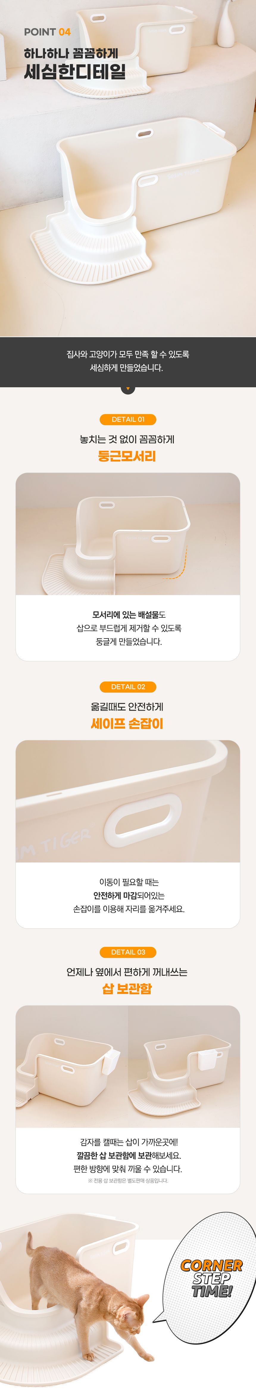 [무료배송] 소심한호랑이 캣 코너스텝 화장실 중형/특대형 9번째
