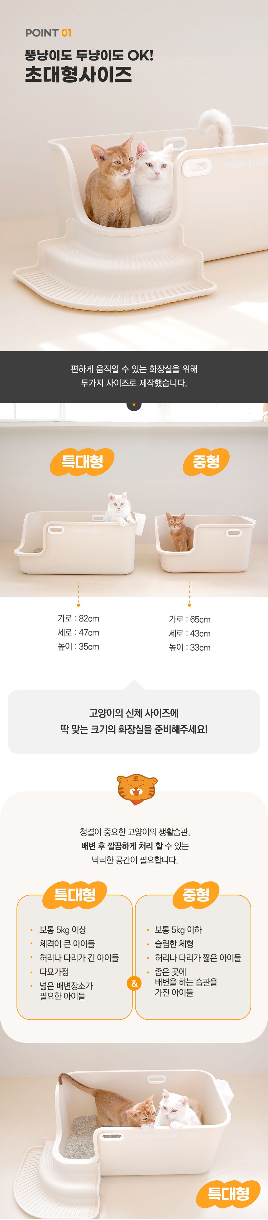 [무료배송] 소심한호랑이 캣 코너스텝 화장실 중형/특대형 5번째