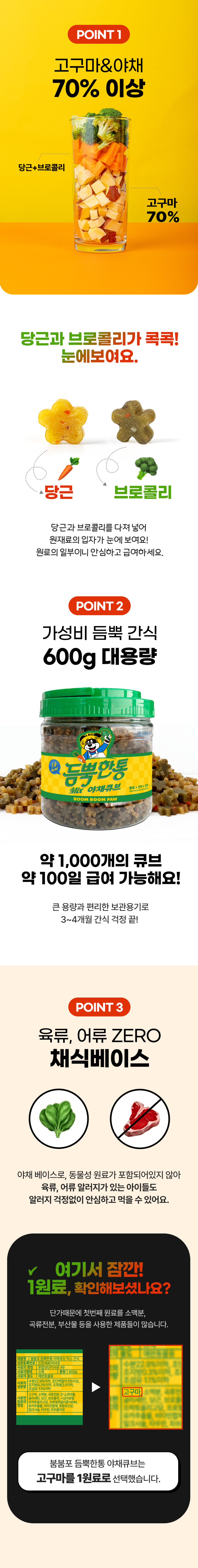 [NEW신상][무료배송] 붐붐포 독 듬뿍한통 야채큐브 믹스 고구마+당근+시금치 600g 2번째