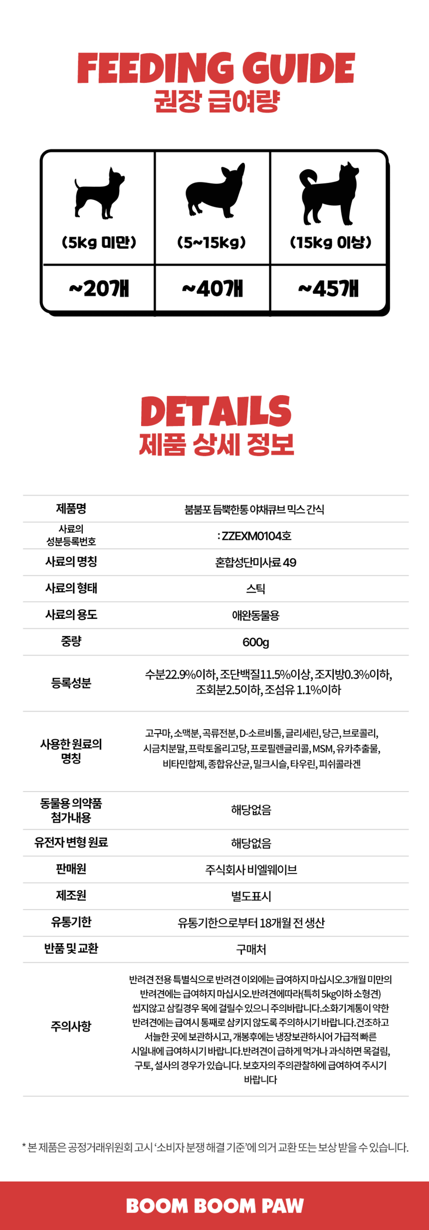 [NEW신상][무료배송] 붐붐포 독 듬뿍한통 야채큐브 믹스 고구마+당근+시금치 600g 7번째