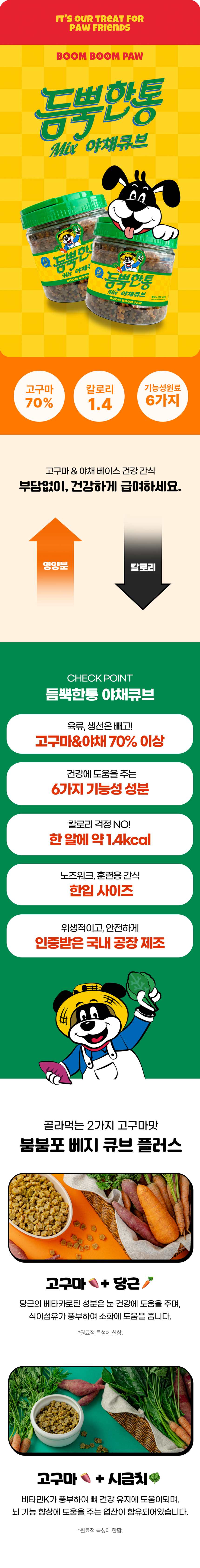 [NEW신상][무료배송] 붐붐포 독 듬뿍한통 야채큐브 믹스 고구마+당근+시금치 600g 1번째