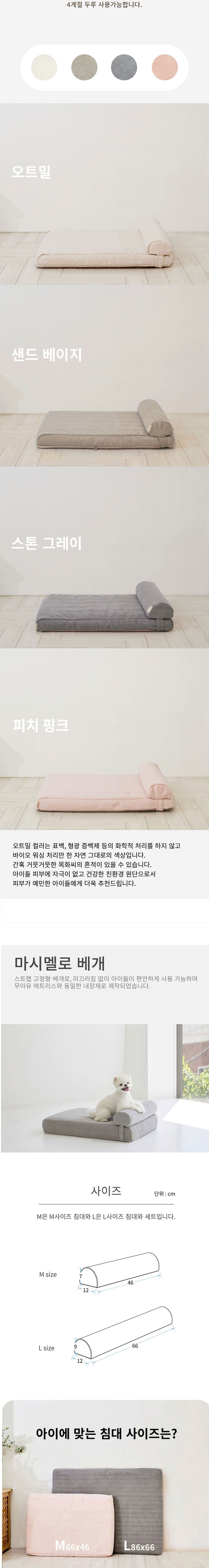 [무료배송] 무아유 헤링본 슬림침대 + 마시멜로베개 세트 4종 M/L 4번째