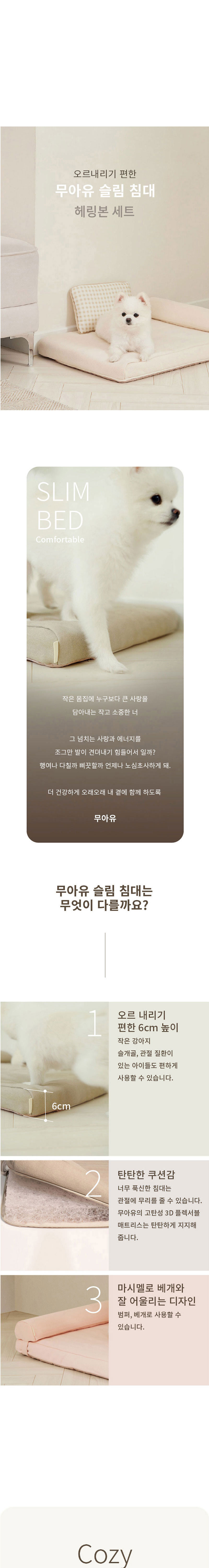 [무료배송] 무아유 헤링본 슬림침대 + 마시멜로베개 세트 4종 M/L 1번째