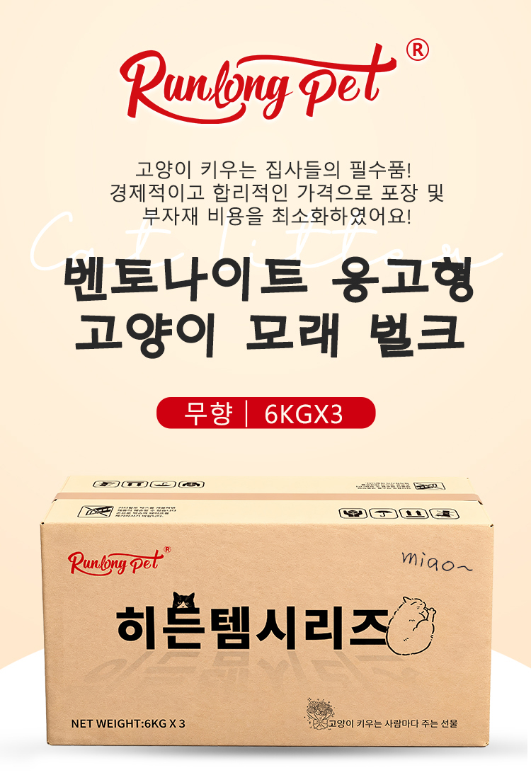[NEW신상][무료배송] [3개] 런롱펫 벤토나이트 모래 6kg 2번째