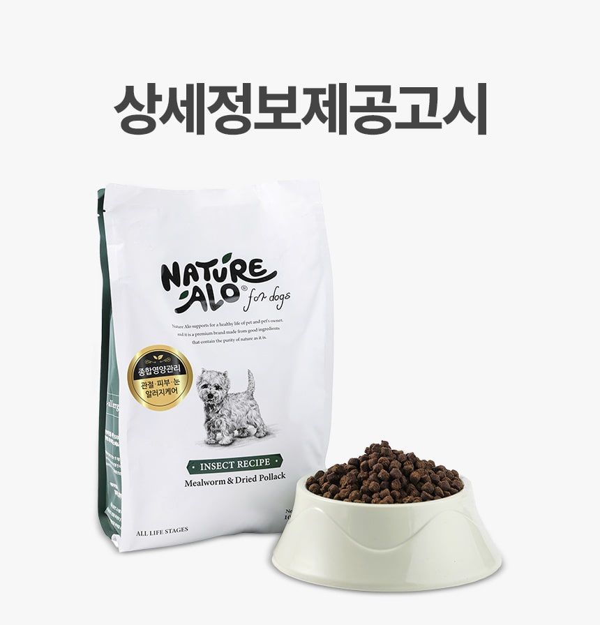 [NEW신상]네이처알로 인섹트 레시피 1kg 16번째