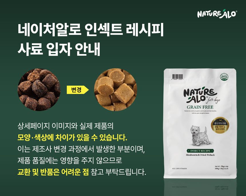[NEW신상]네이처알로 인섹트 레시피 1kg 1번째