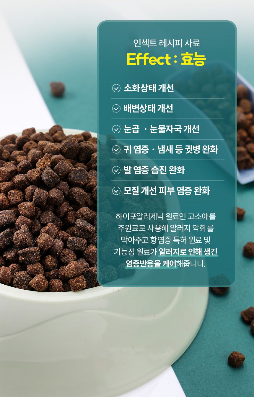 [NEW신상]네이처알로 인섹트 레시피 1kg 5번째