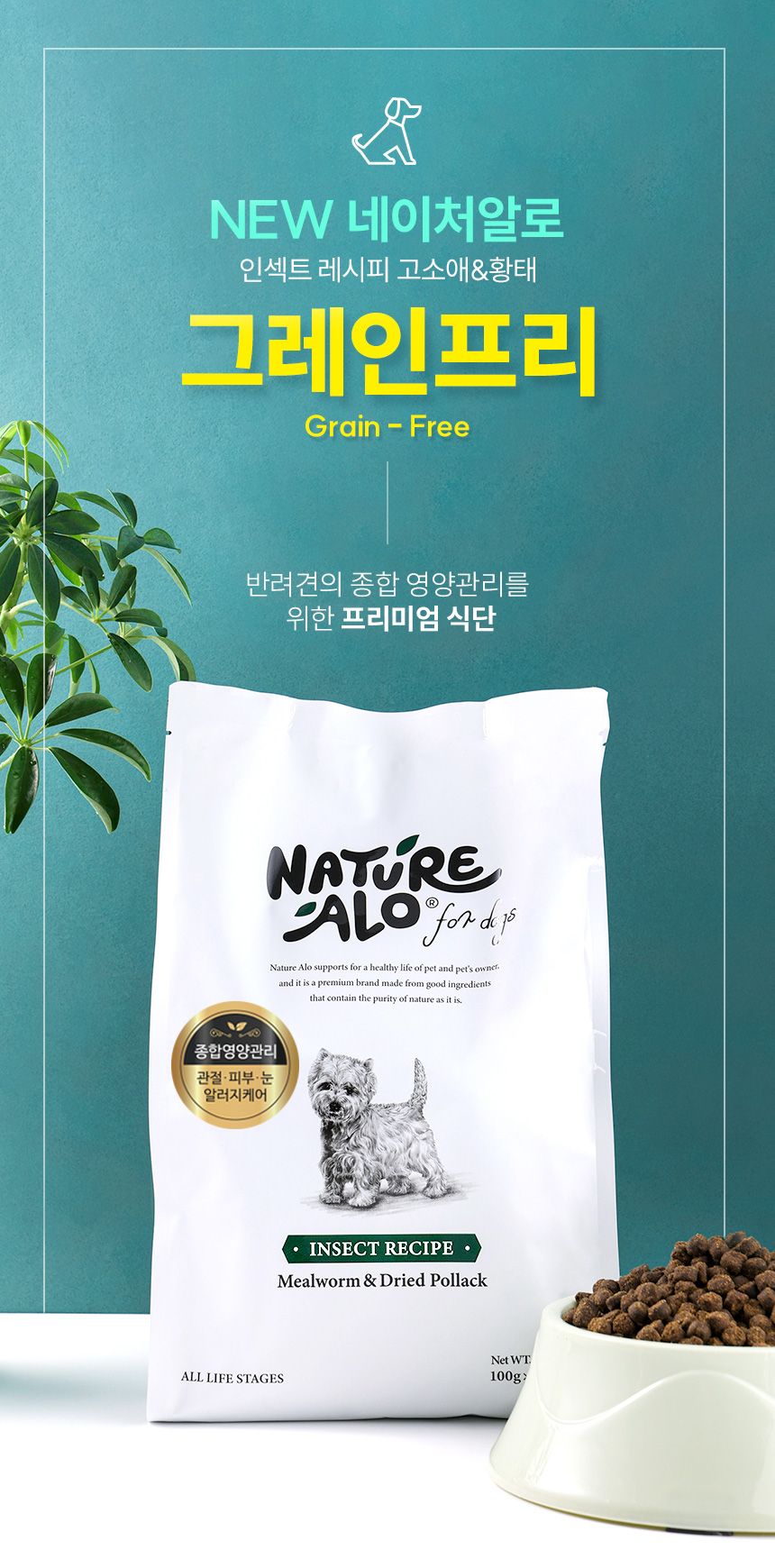 [NEW신상]네이처알로 인섹트 레시피 1kg 2번째