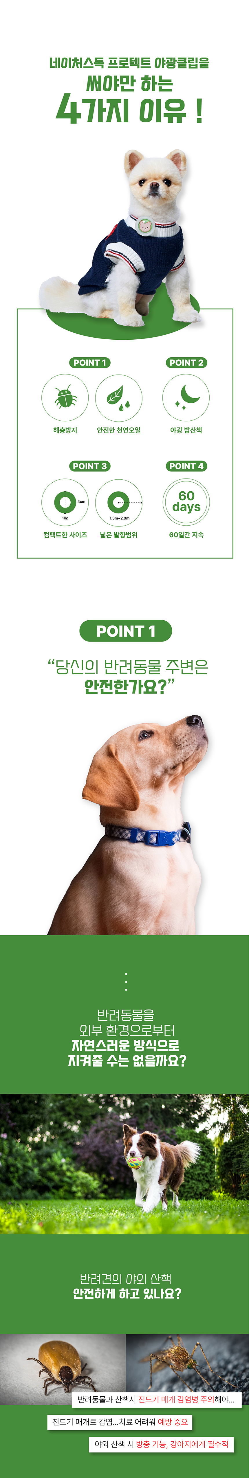 네이처스독 해충방지 프로텍트 야광클립 래빗 3번째