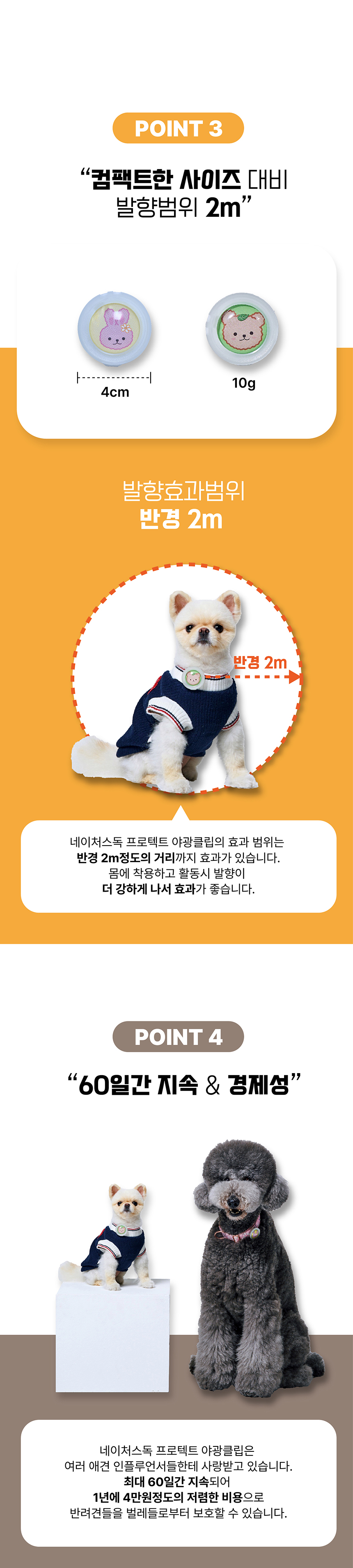 네이처스독 해충방지 프로텍트 야광클립 래빗 5번째