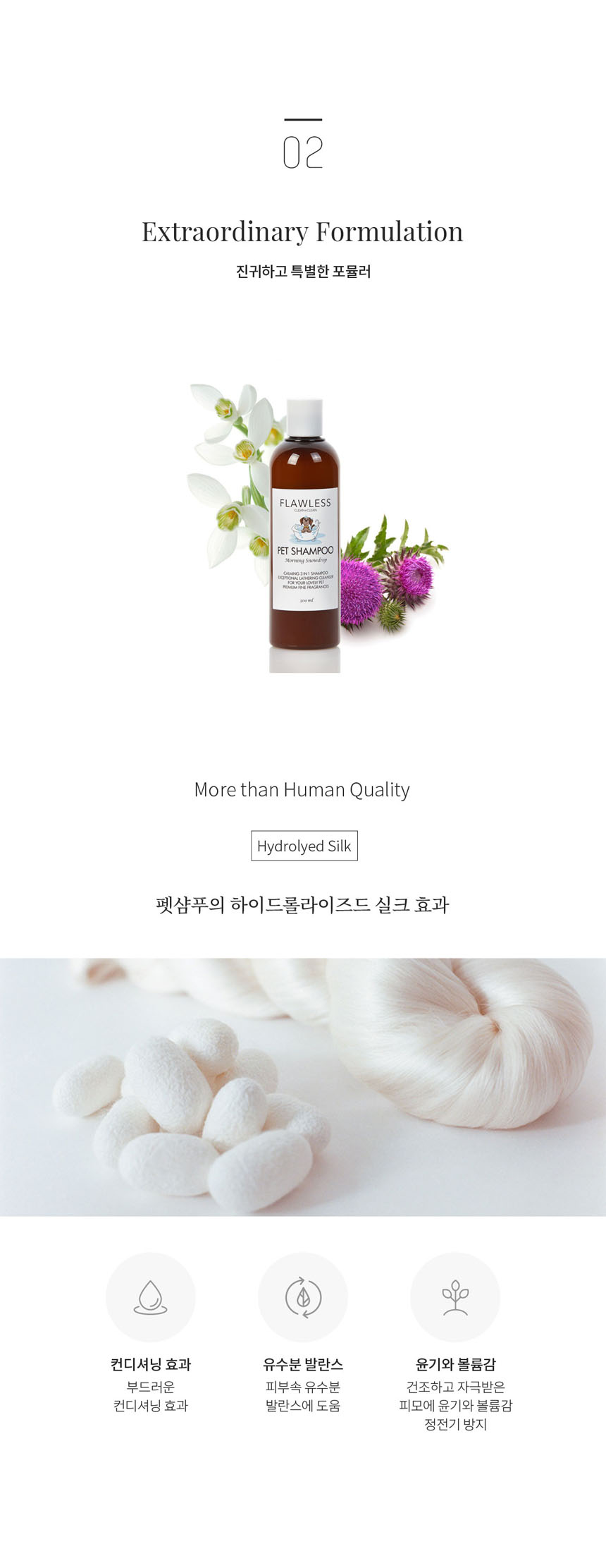 [무료배송] 플로리스클린 펫샴푸 모닝스노우드롭 3번째