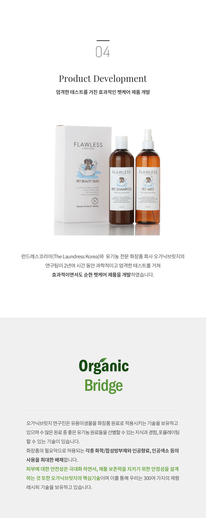 [무료배송] 플로리스클린 펫샴푸 모닝스노우드롭 6번째
