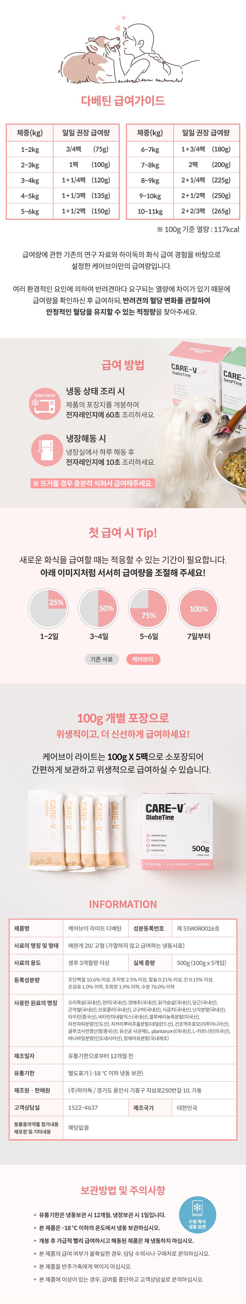 [무료배송] 하이독 케어브이 라이트 다베틴 저탄수 혈당 관리 기능식 500g 6번째