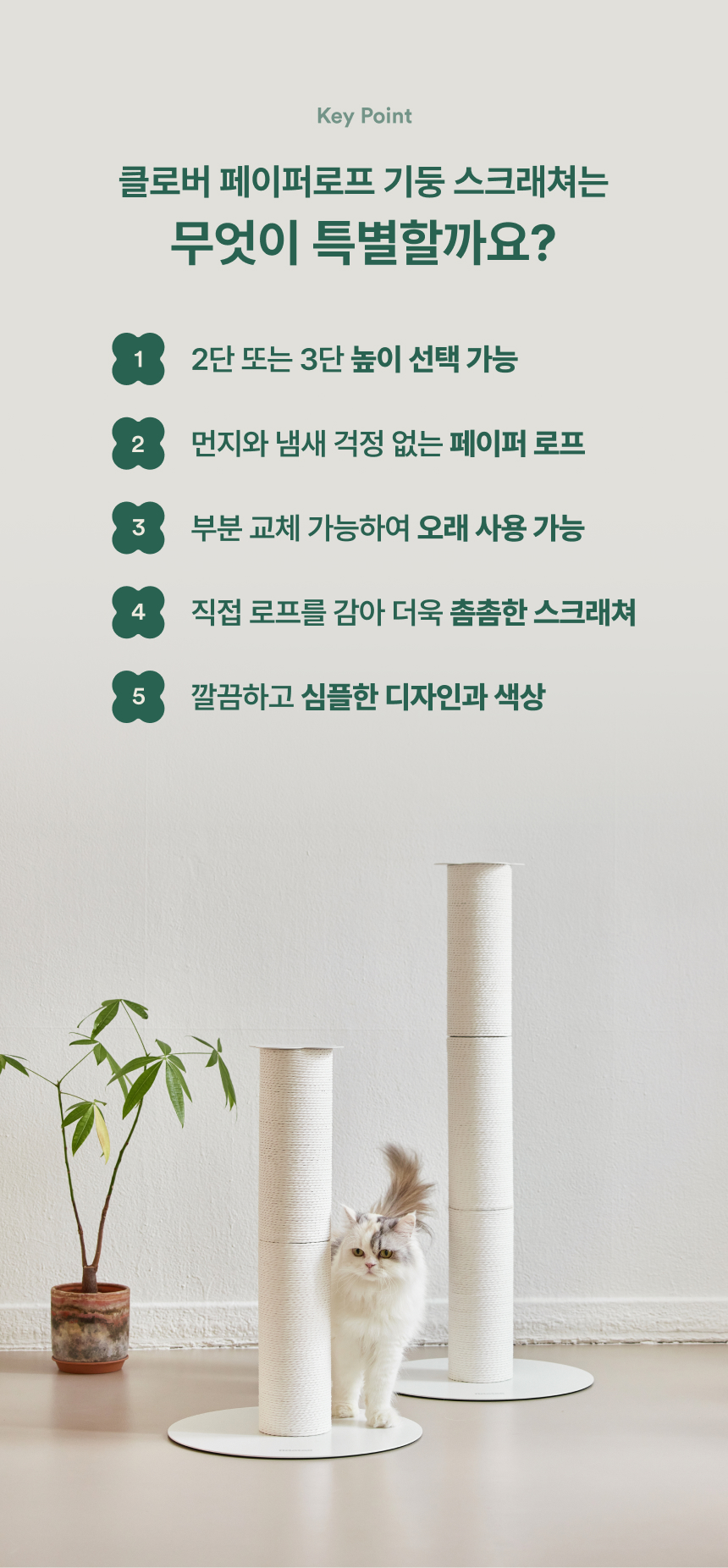 [NEW신상][무료배송] 피도테일 클로버 페이퍼 로프 수직 스크래쳐 화이트 2단/3단 8번째