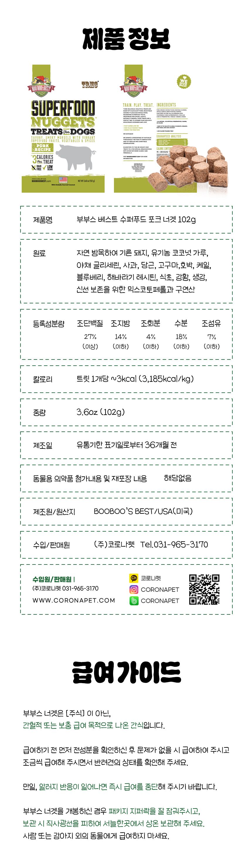 부부스베스트 독 수퍼푸드 돼지 너겟 102g 5번째