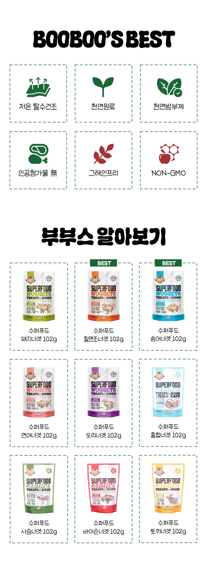 부부스베스트 독 수퍼푸드 돼지 너겟 102g 2번째