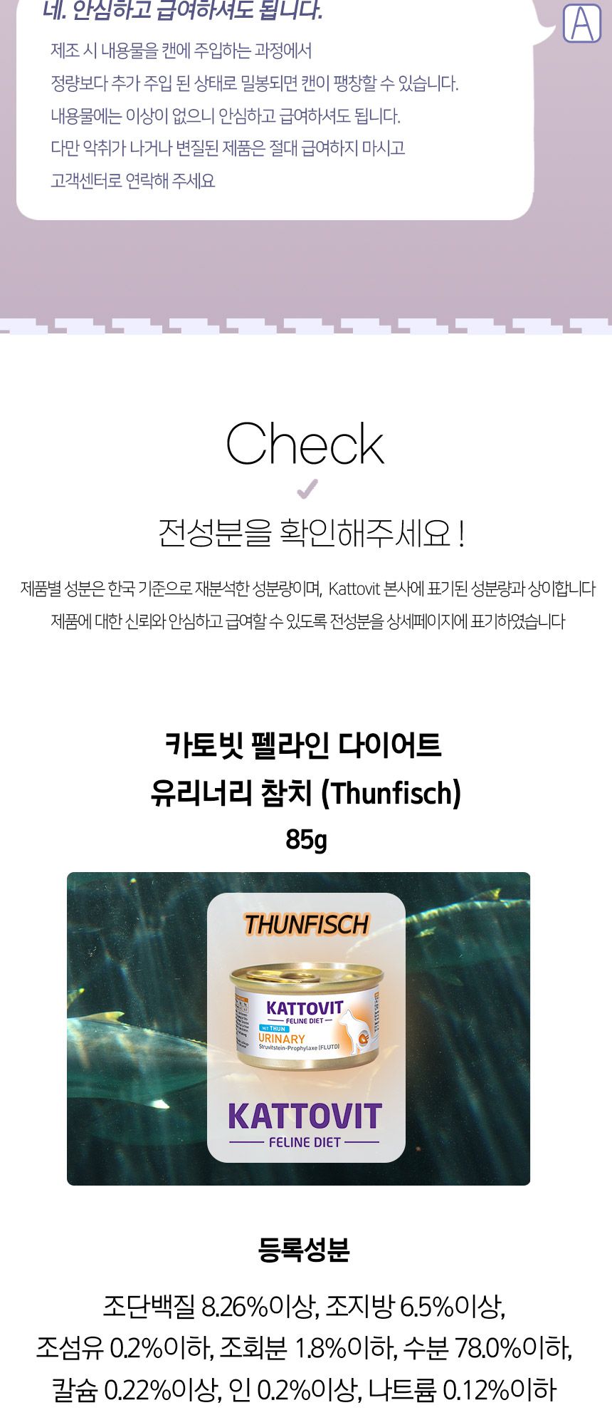 카토빗 캣 펠라인 다이어트 가스트로 오리 85g 17번째