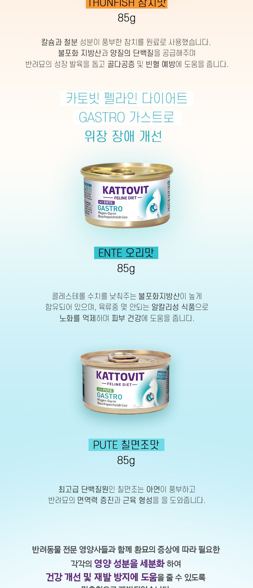 카토빗 캣 펠라인 다이어트 가스트로 오리 85g 6번째