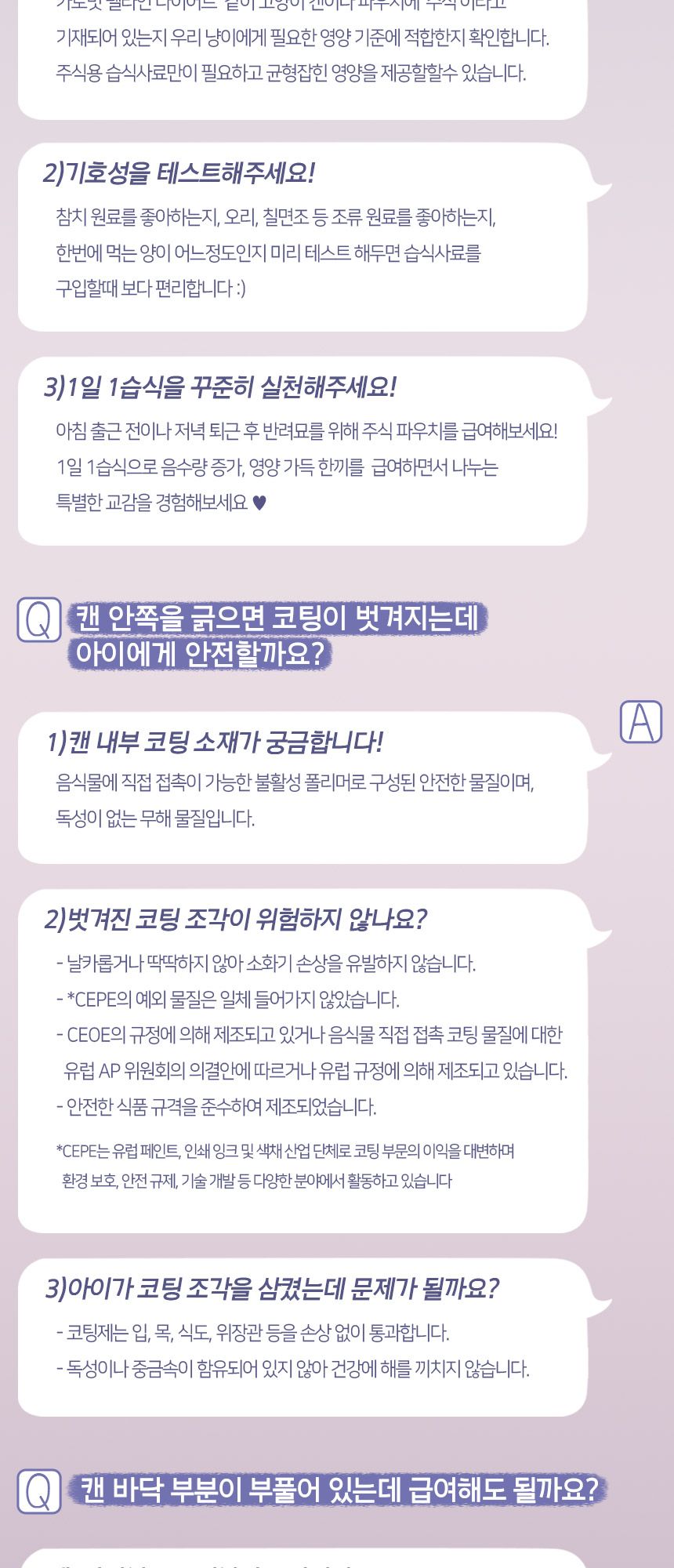 카토빗 캣 펠라인 다이어트 가스트로 오리 85g 16번째