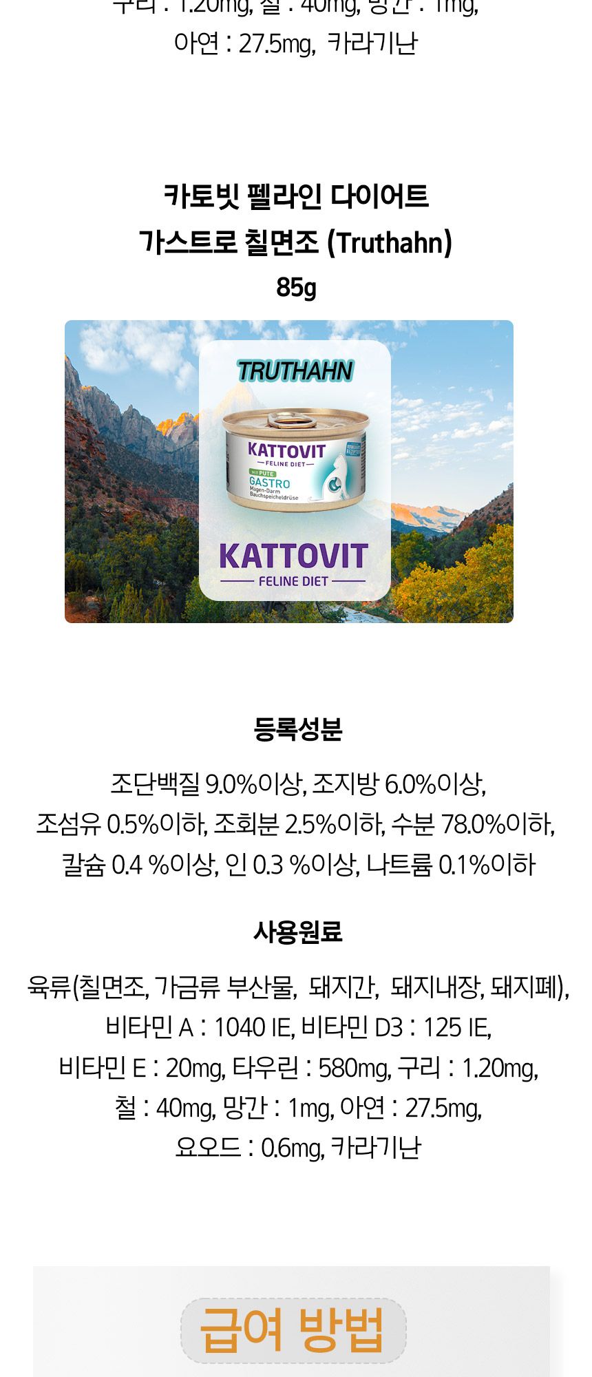카토빗 캣 펠라인 다이어트 가스트로 오리 85g 19번째