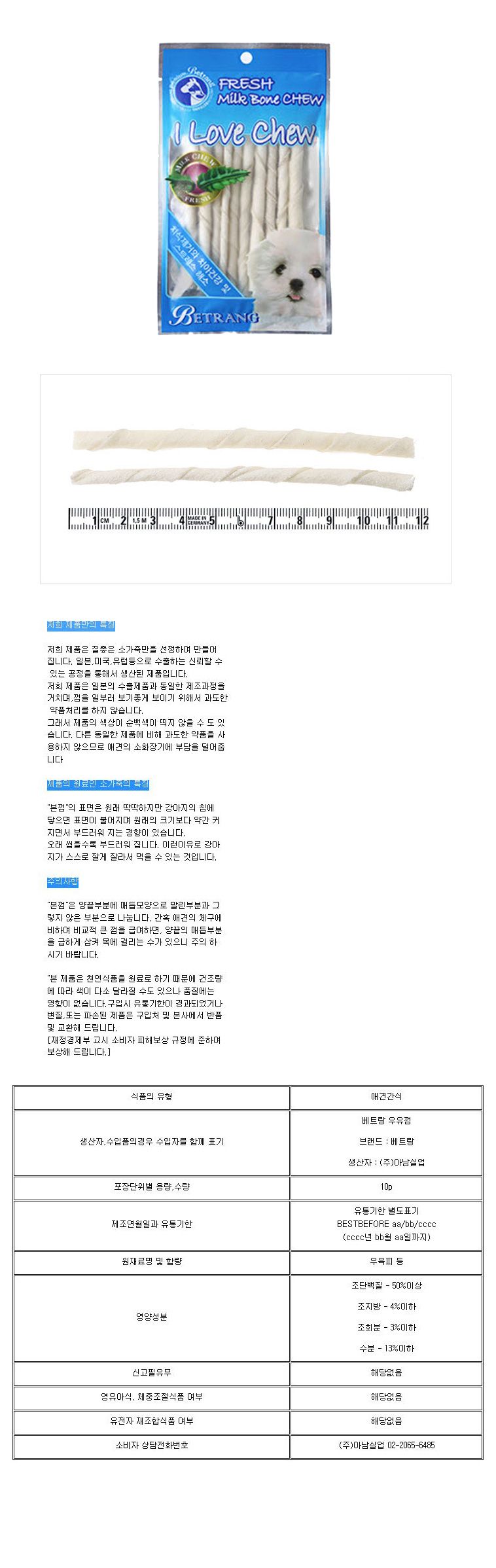 베트랑 우유껌 소가죽 10p 1번째