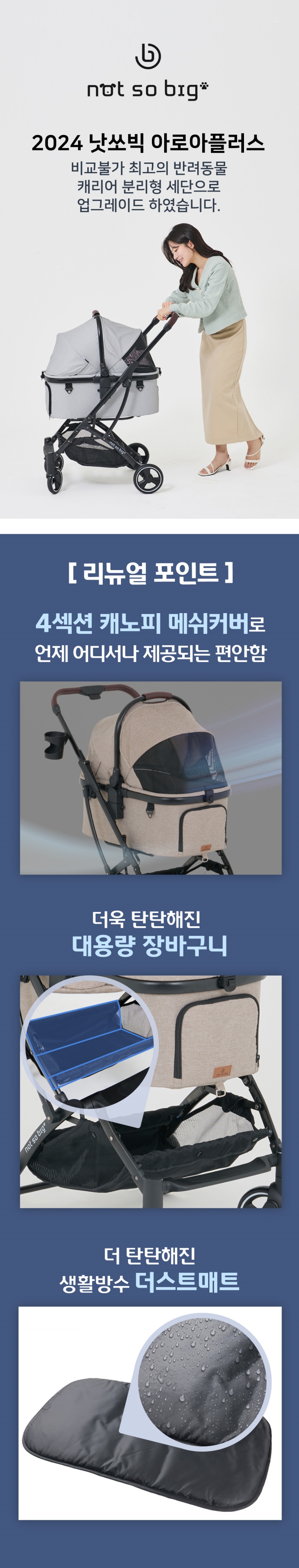 [무료배송] 낫쏘빅 아로아플러스 분리형 유모차 블랙/그레이/베이지 5번째