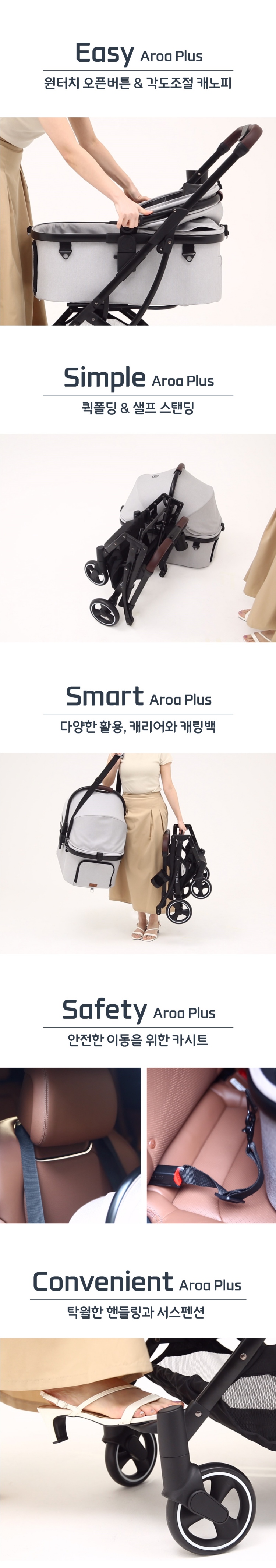 [무료배송] 낫쏘빅 아로아플러스 분리형 유모차 블랙/그레이/베이지 3번째